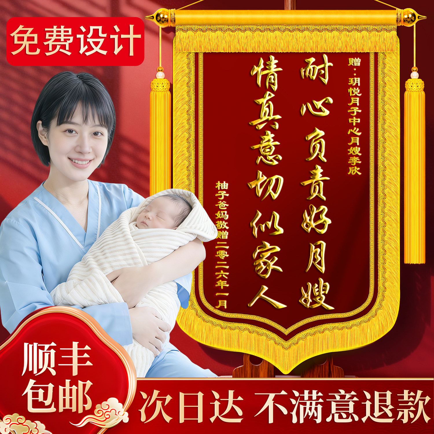 【国潮风】锦旗定制定做感谢月嫂送产后修复助产师月子中心高档创意赠育婴师产科金牌护理旌旗订做服务,文具电教/文化用品/商务用品,旗帜/锦旗,淘宝优惠券,粉丝福利购,淘宝优惠卷