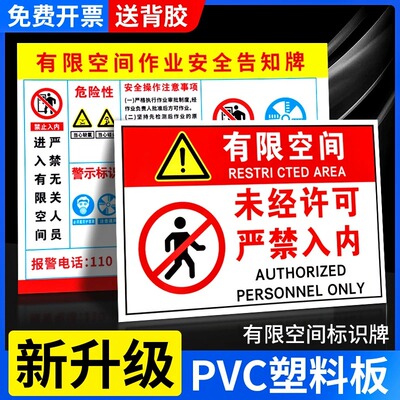 有限空间安全生产告知牌pvc