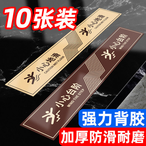 小心台阶地贴地滑指示牌防滑耐磨