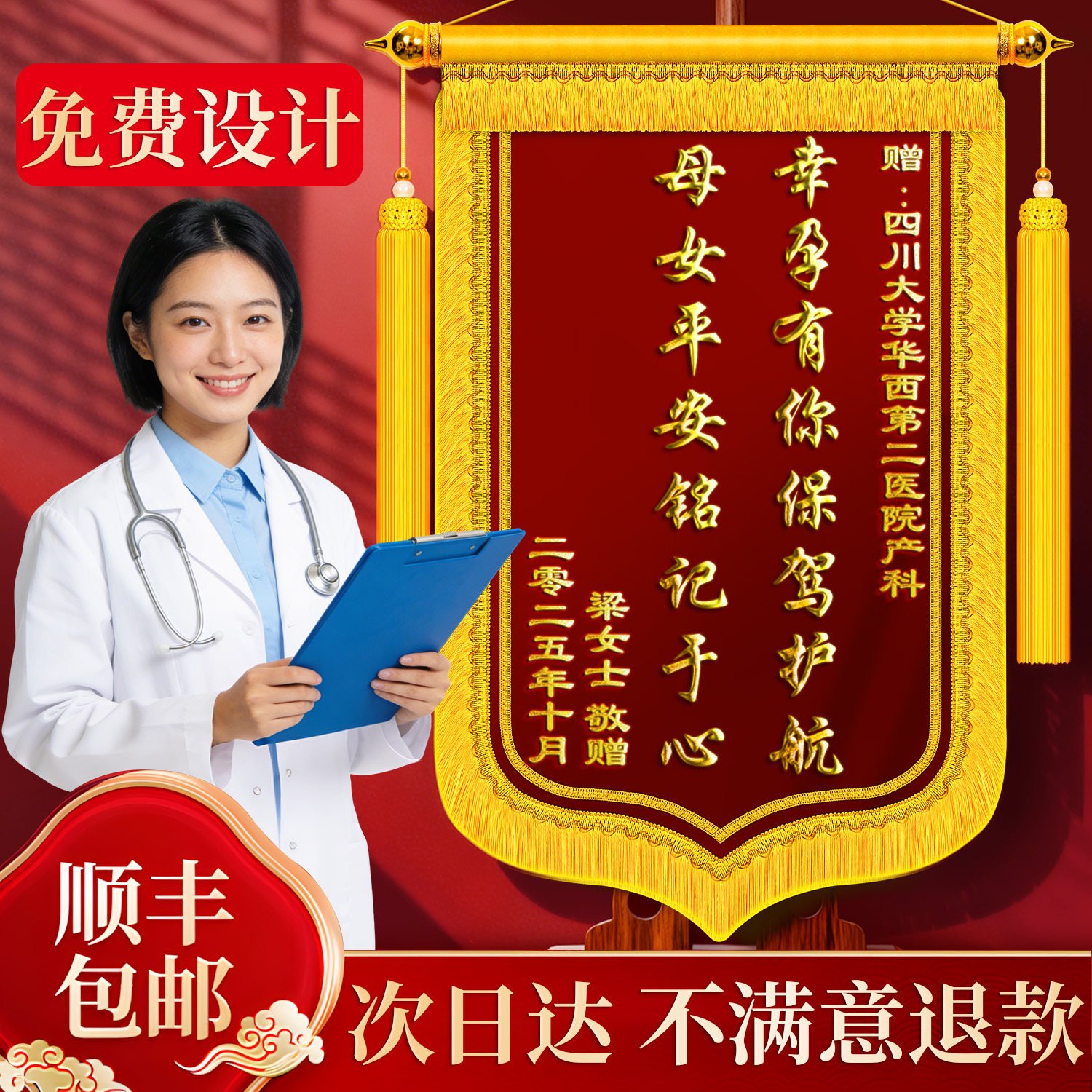 【国潮风】锦旗定制定做感谢医生图片