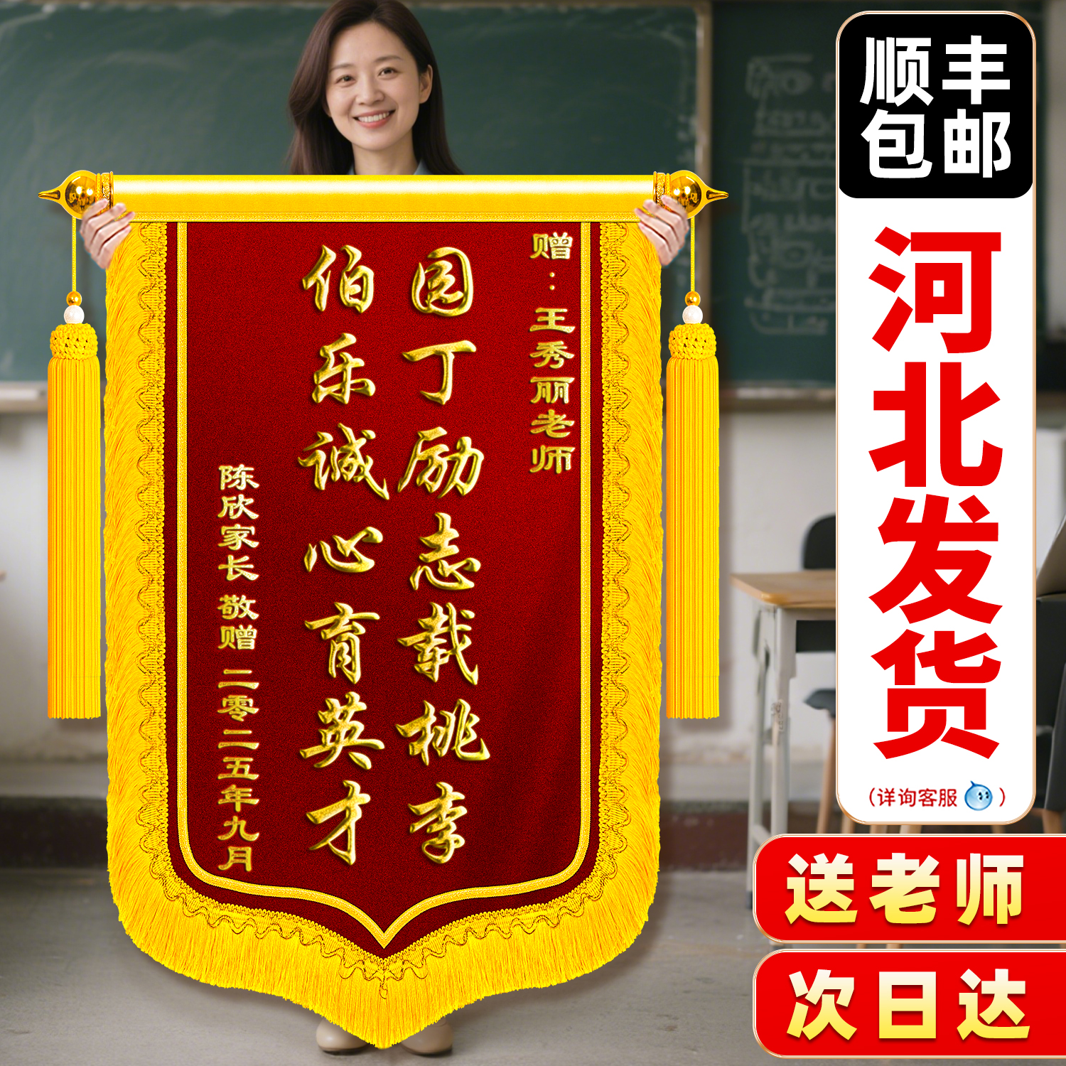 【顺丰发货】锦旗定制感谢老师