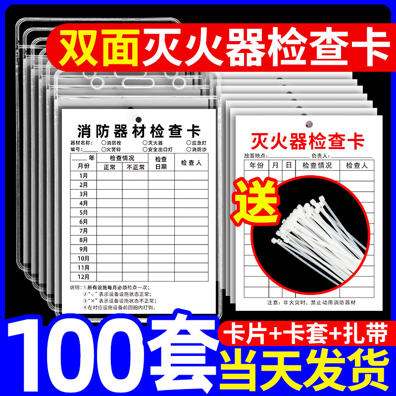 灭火器检查卡记录卡带防水卡套图片