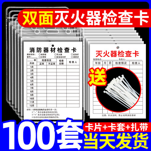 灭火器检查卡记录卡带防水卡套
