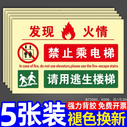 发现火情禁止乘电梯警示牌定制