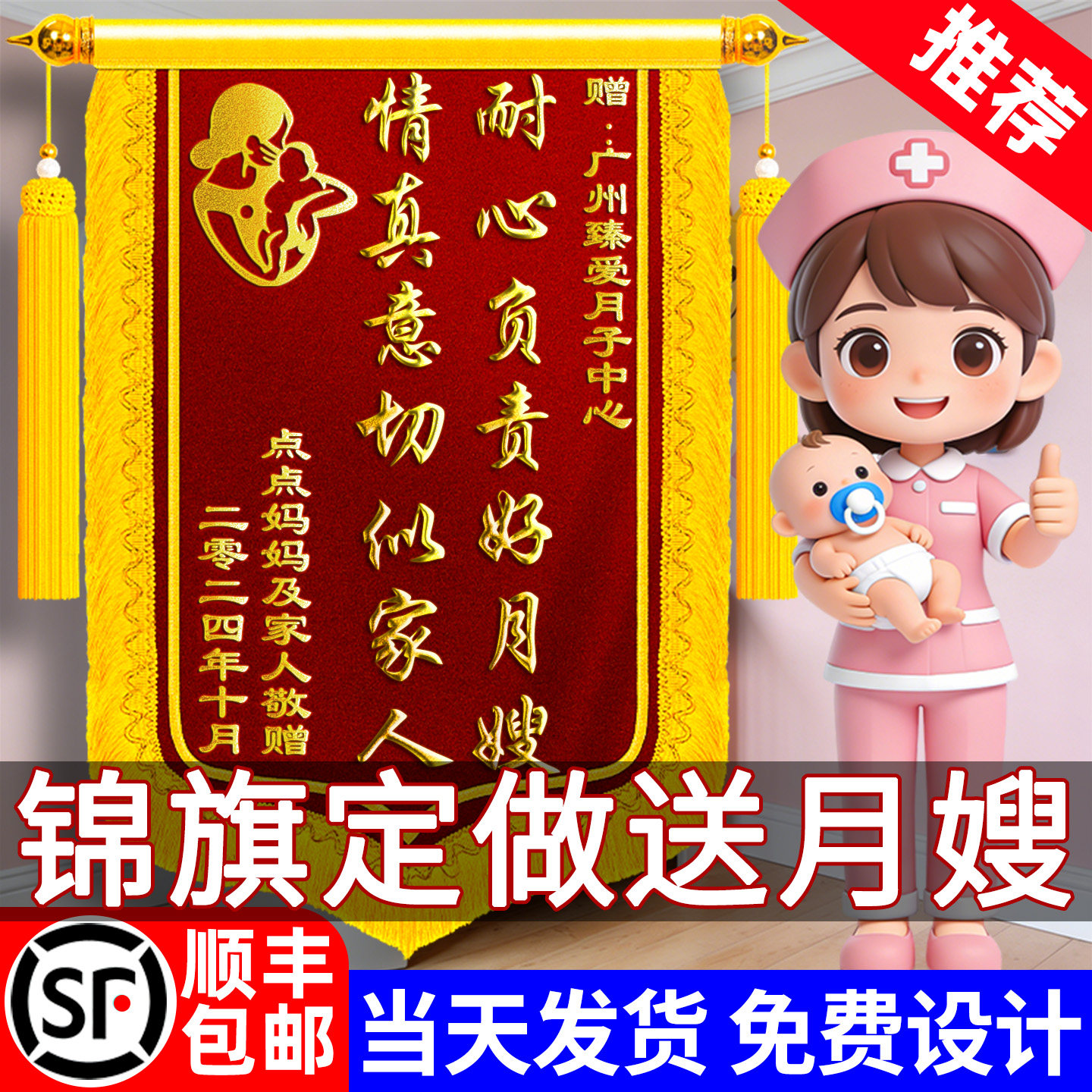 高档锦旗定做送月嫂感谢育儿嫂产后康复心理疏导护理育婴师催奶师月子