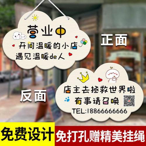 【免费设计】营业中挂牌