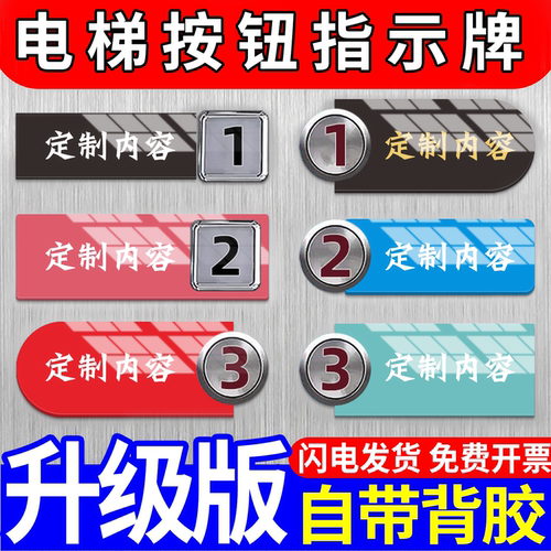 电梯指示牌亚克力按钮楼层