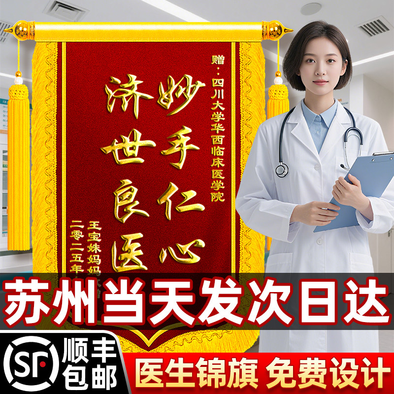 锦旗定制定做感谢医生送心外科急诊门诊内科手术室专科高档创意服务赠