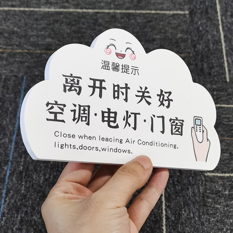离开时请关好空调民宿温馨提示牌公司办公室下班请关闭电源门窗节约用