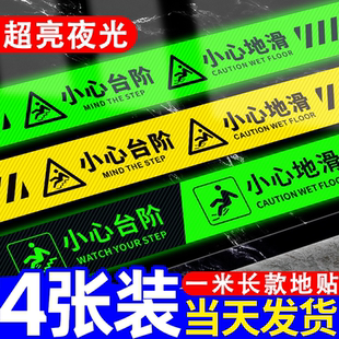 小心台阶地贴夜光当心地滑警示贴温馨提示牌注意台阶滑倒楼梯门槛自发光标语防滑耐磨标志标识牌安全标示贴纸