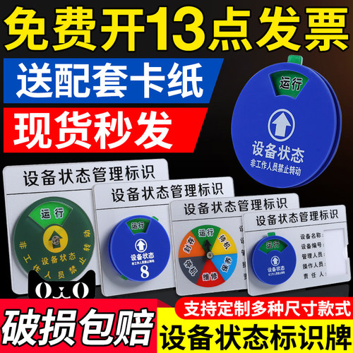 车间设备状态标识牌故障维修