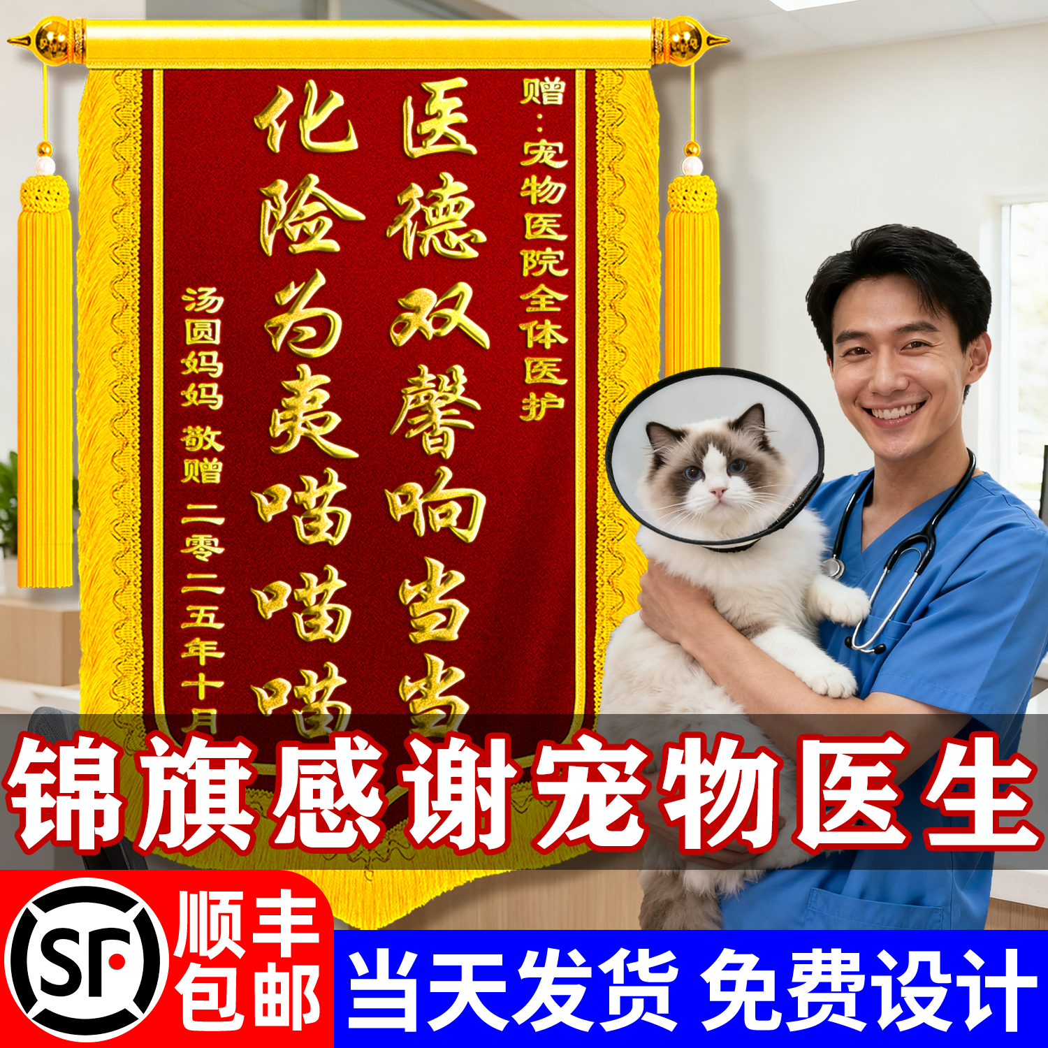 【顺丰包邮】锦旗定制感谢医生