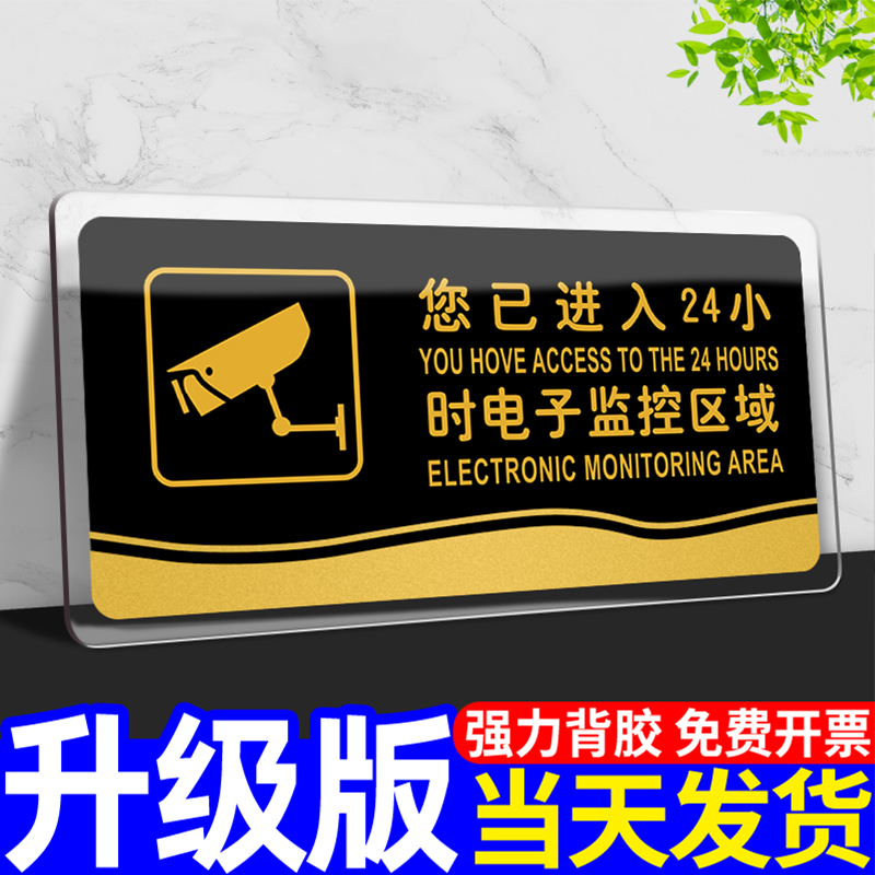 内有监控指示牌亚克力视频监控