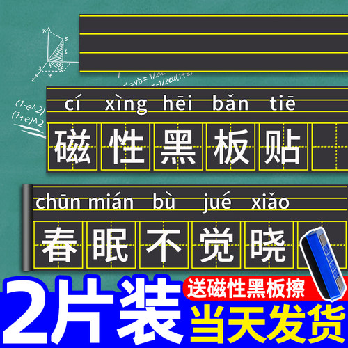 眼镜猴黑板贴磁性拼音田字格