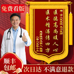 高档锦旗定制定做感谢医生妇产科主任赠送医护人员护士旌旗订做送子妙手回春制作牙医宠物中医院刺绣创意订制