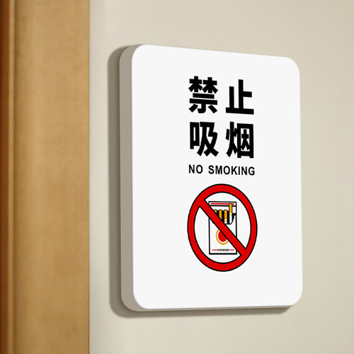 禁止吸烟提示牌抽烟请移步室外
