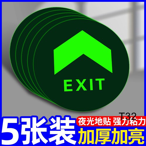 安全出口指示牌地贴夜光圆形左右