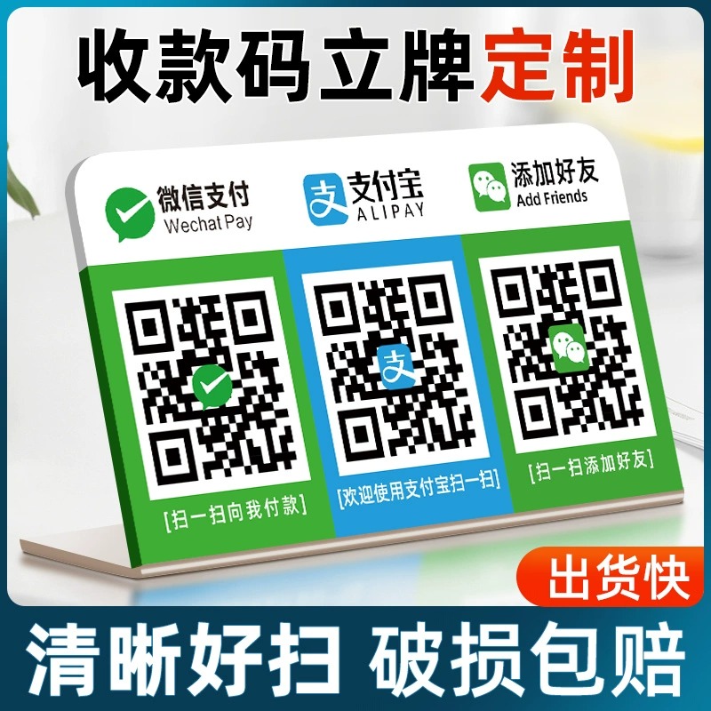 二维码亚克力收款码定制