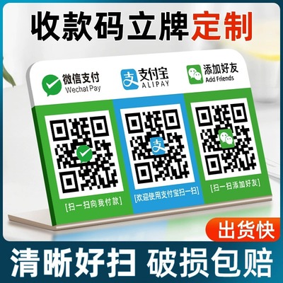 二维码亚克力收款码定制