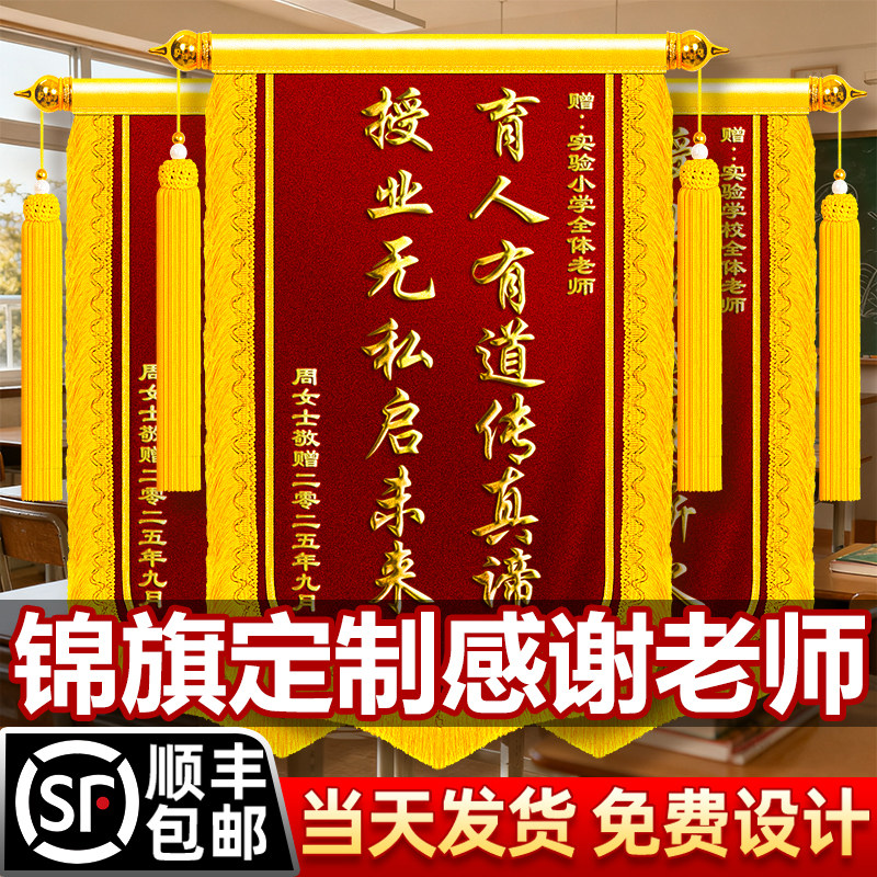 锦旗定制定做感谢老师