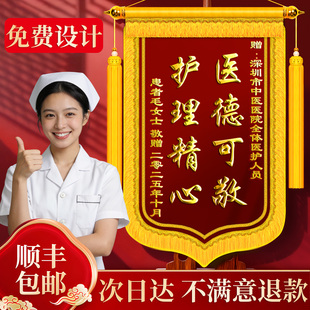 高档锦旗定制感谢医生旌旗订做赠送医院护士妇产科送子制作医护人员服务中医牙医科室妙手回春创意刺绣定做