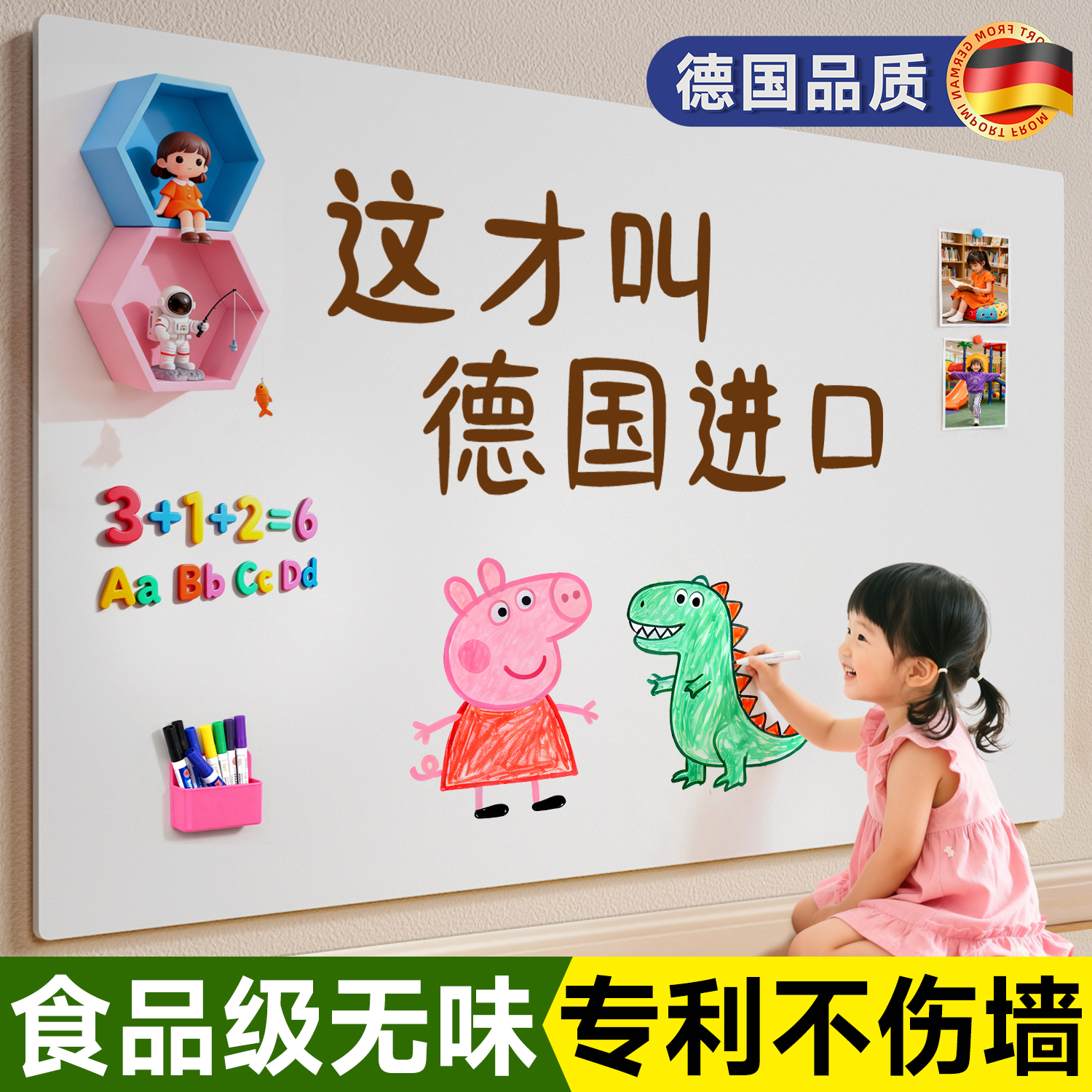 【德国6.0】白板墙贴教学儿童