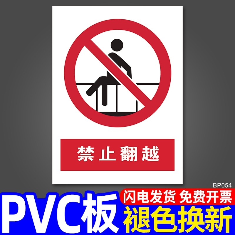 禁止翻越护栏标识警示牌交通安全提示牌公共场所栏杆学校景区围墙大门