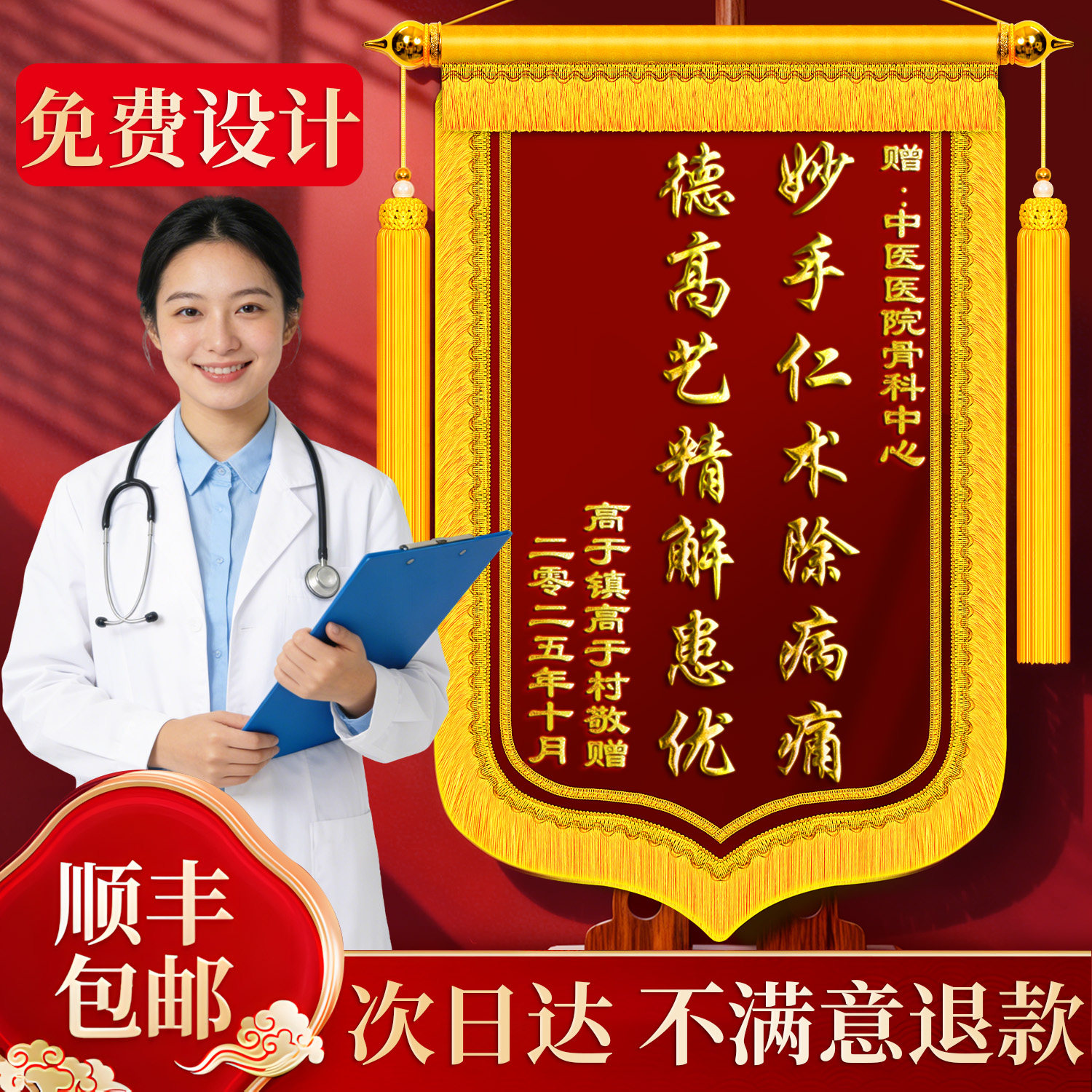 高档锦旗定制定做感谢医生送护士妇产科医护人员医院服务旌旗订做制作