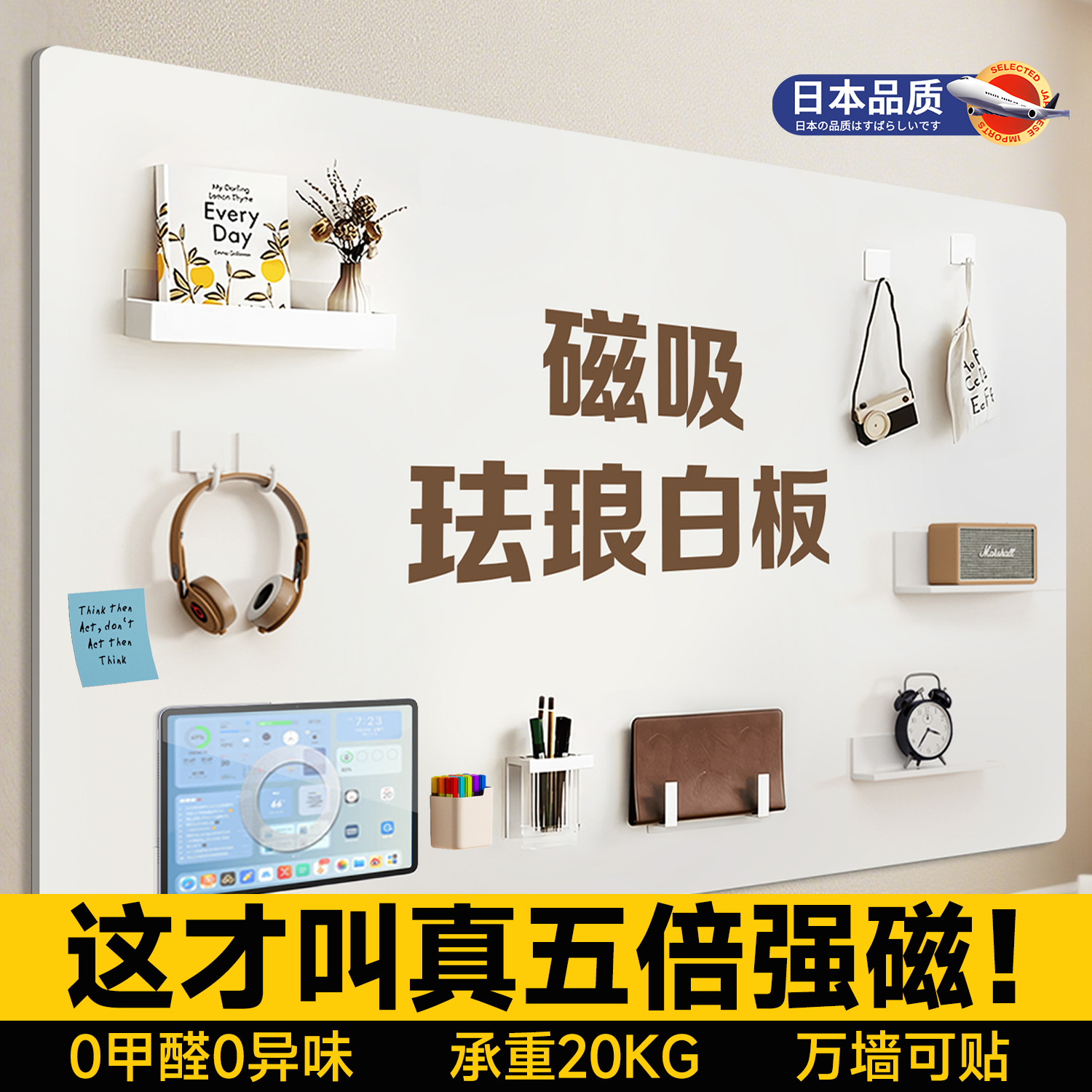 日本品质磁吸珐琅白板墙贴家用墙面收纳厨房专用磁吸冰箱贴背景板磁力