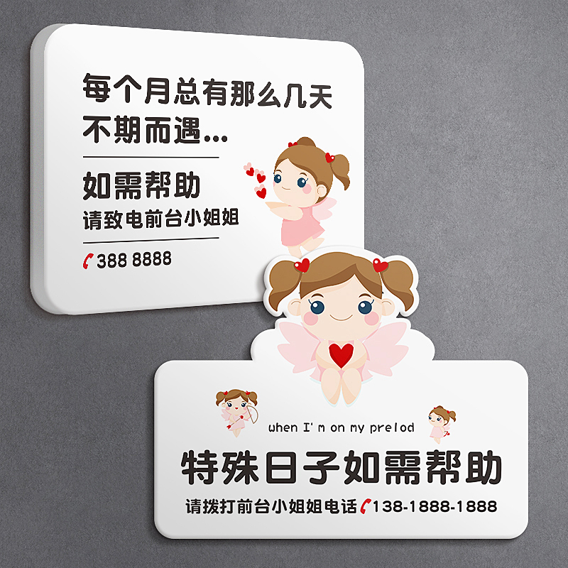 卫生间生理期提示牌雪弗板定制