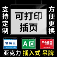 亚克力a4悬挂吊牌可更换替换挂牌定制仓库标识牌生产车间分区指示牌分类a5吊卡设备货架广告牌挂式提示牌定做