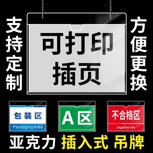 亚克力a4悬挂吊牌可更换替换挂牌定制仓库标识牌生产车间分区指示牌分类a5吊卡设备货架广告牌挂式提示牌定做 - 封面