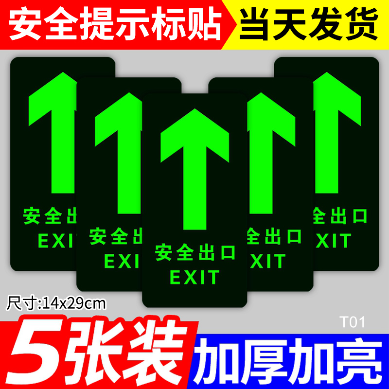 夜光安全出口指示牌标识标牌