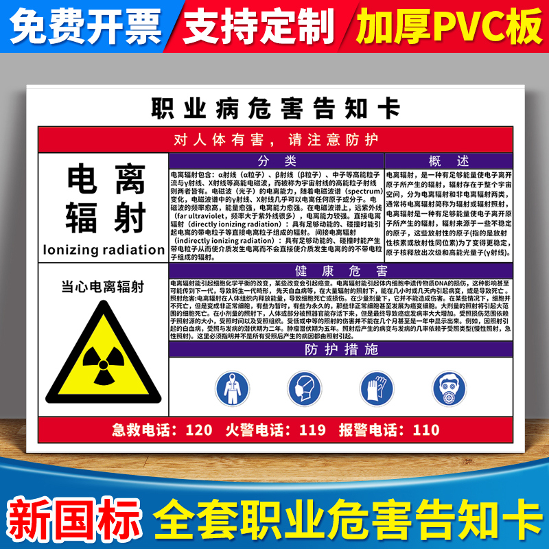 电离辐射车间危害告知卡定制
