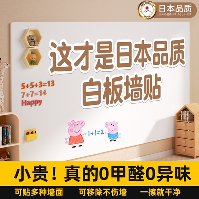 日本品质磁吸白板墙贴