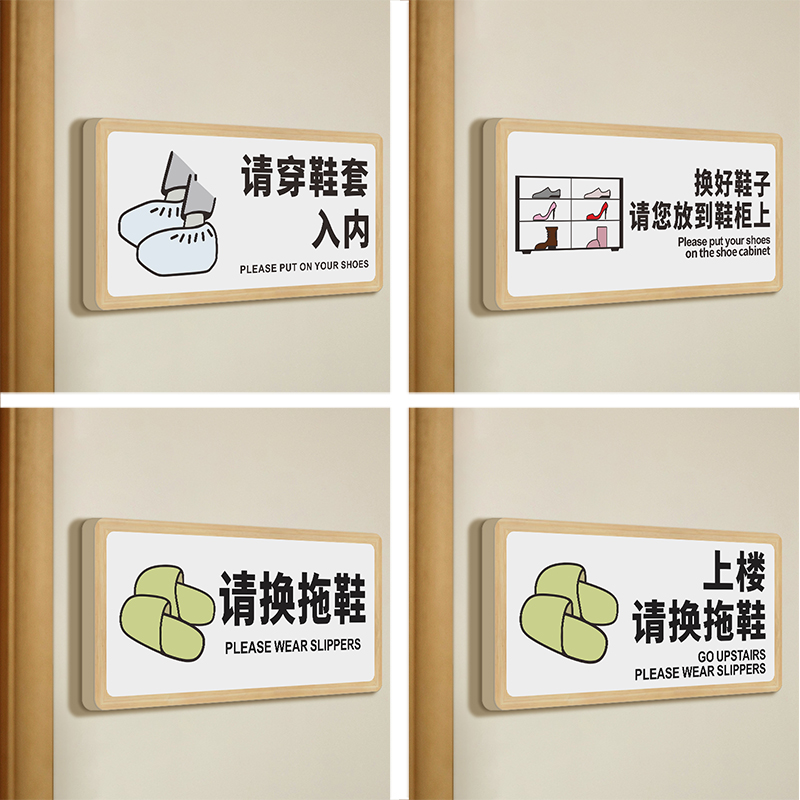 换好鞋子放到鞋柜温馨提示牌
