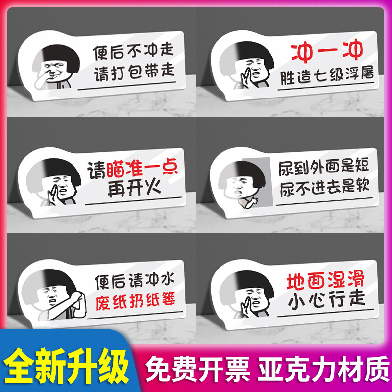 便后冲水指示牌子亚克力幽默标语