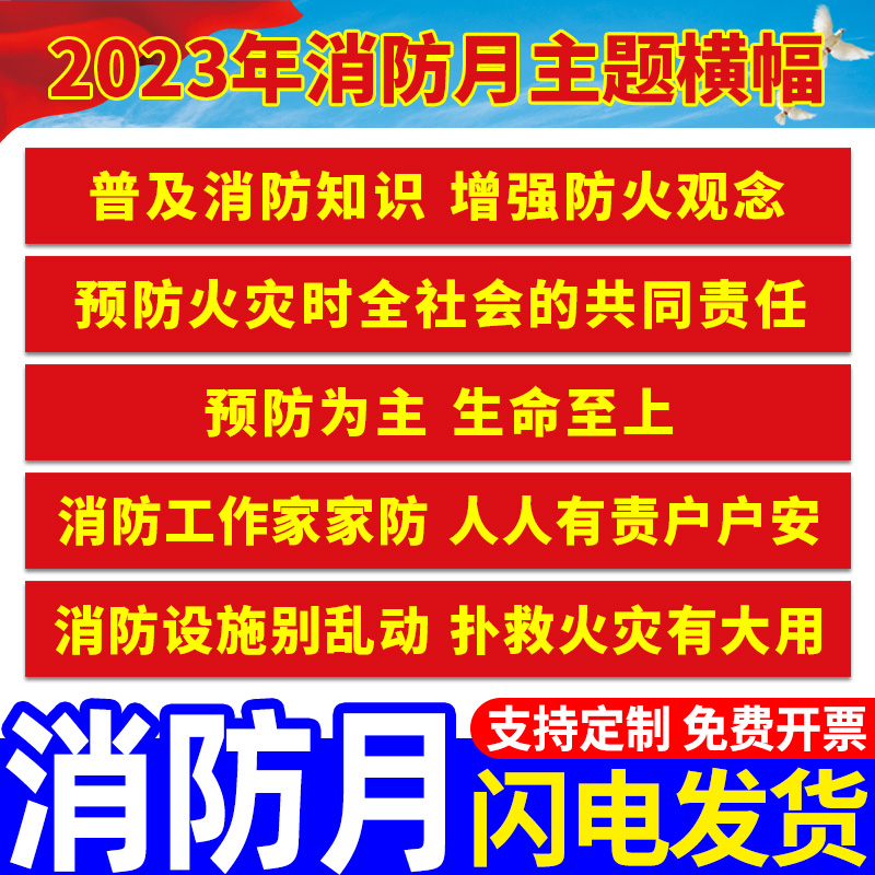 横幅条幅2024年消防月主题安全生