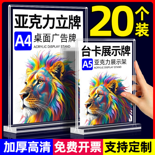 20个装a4亚克力立牌台卡展示牌
