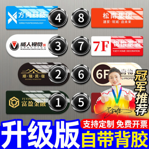 亚克力定制内容电梯按键广告标牌