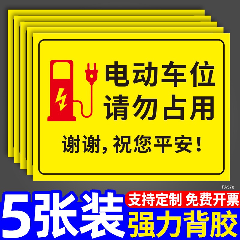 汽车充电桩挂牌私人充电位请勿停放占停警示牌温馨提示个性创意标志牌