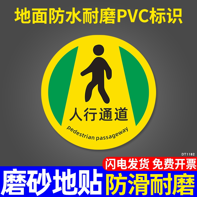 软质磨砂膜PVC防滑耐磨地贴定制