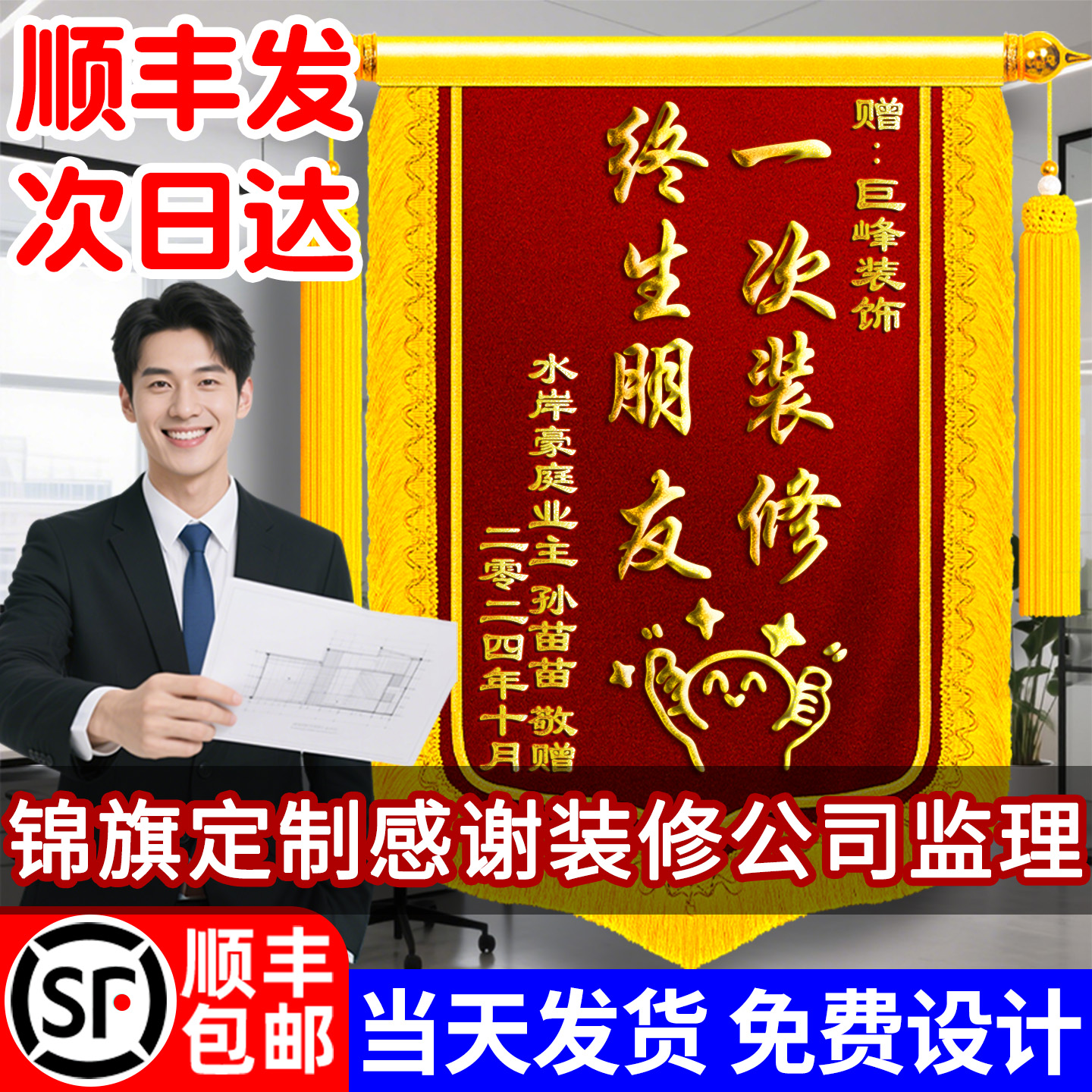 顺丰包邮】锦旗定制感谢装修公司