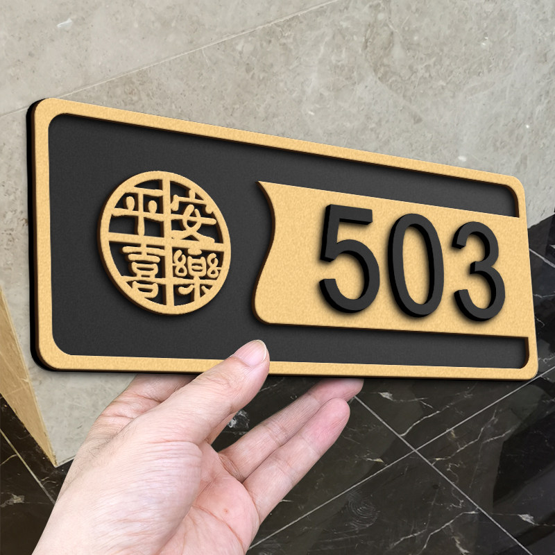 门牌号码牌家用亚克力定制酒店房间包厢宿舍宾馆房号小区住宅牌定做免