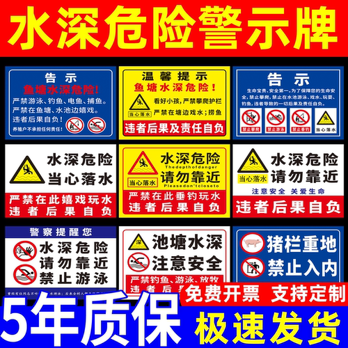 铝板水深危险警示牌养殖区域