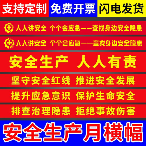 当天发货】2025年安全生产月横幅