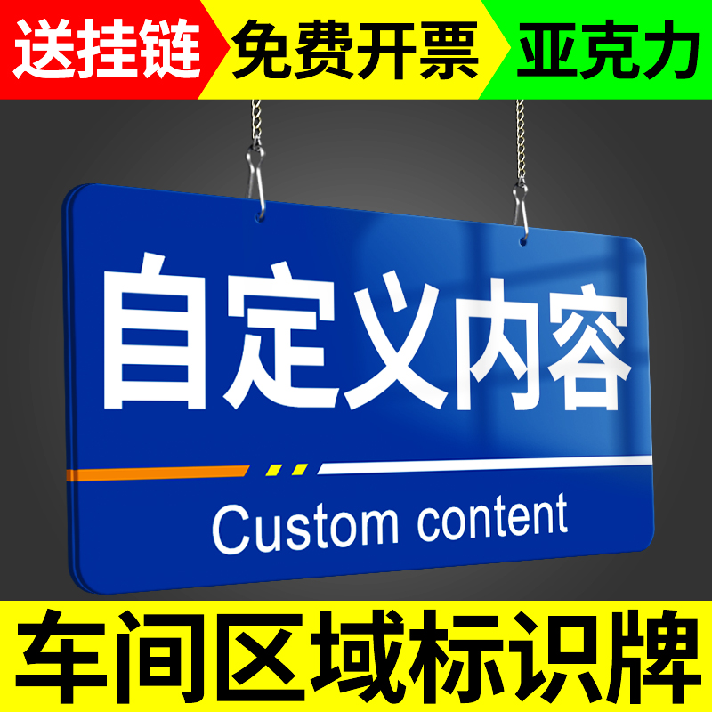 亚克力工厂车间仓库区域标识牌定做广告牌成品区库房标示警示指示牌定制厂区分区挂牌提示牌吊牌货架物料标志