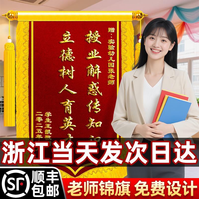 锦旗定制定做感谢老师
