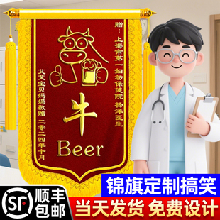 锦旗定制搞笑恶搞diy送医生月嫂教练订婚结婚闺蜜生孩子高档创意赠生日物业老师各行业旌旗订做服务
