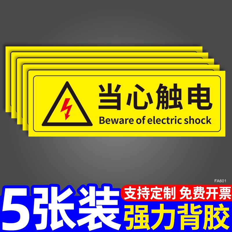 当心触电警示贴眼镜猴